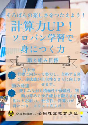 鰹節 (katuobusi3939)さんの＜そろばんの効用＞チラシへの提案