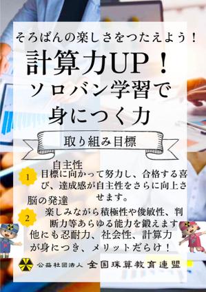 鰹節 (katuobusi3939)さんの＜そろばんの効用＞チラシへの提案