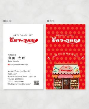 しま (shima-z)さんのお菓子のディスカウントストアを運営する会社の名刺への提案