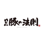 加藤龍水 (ryusui18)さんの極厚のとんてき・とんかつ・かつ丼の店のロゴへの提案
