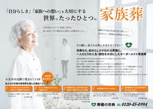 gaku 2525 (gaku2525)さんの葬儀の京典　家族葬チラシへの提案