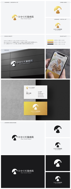 Gold Design (juncopic)さんの動物病院　ひかり犬猫病院　ロゴ作成への提案