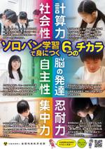 サイプる (prog__ram)さんの＜そろばんの効用＞チラシへの提案