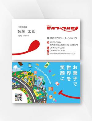 kame (kamekamesan)さんのお菓子のディスカウントストアを運営する会社の名刺への提案