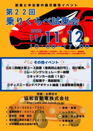 ゆるりサポート WATANABE (blackgreen)さんの第２２回乗りくらべ試乗会　１１月１１（土）、１２（日）１０：００～１７：００への提案