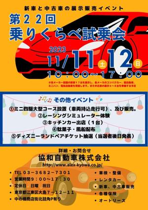 ワタナベ制作所 (blackgreen)さんの第２２回乗りくらべ試乗会　１１月１１（土）、１２（日）１０：００～１７：００への提案