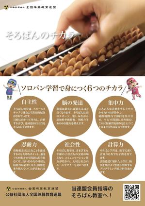 hiro design (hiro-design)さんの＜そろばんの効用＞チラシへの提案