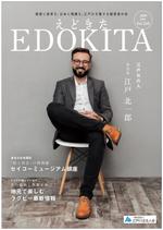 KENYA (KENYA-OKA)さんの地域団体の広報誌『EDOKITA』表紙デザインベース作成依頼への提案