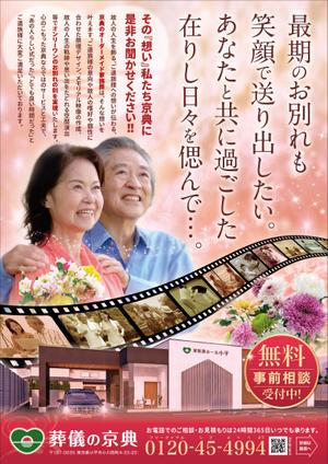 JMSK (JMSK)さんの葬儀の京典　家族葬チラシへの提案