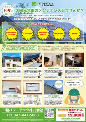 株式会社ポスティング・サービス (postingservice)さんの太陽光発電メンテナンス　チラシへの提案