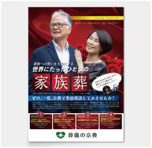 AMALGAM design (AMALGAM)さんの葬儀の京典　家族葬チラシへの提案