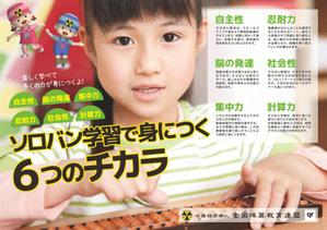 アサクモ (asakumokaya)さんの＜そろばんの効用＞チラシへの提案