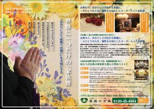 sumaco design works (sumako0909)さんの葬儀の京典　家族葬チラシへの提案