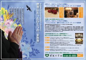 sumaco design works (sumako0909)さんの葬儀の京典　家族葬チラシへの提案