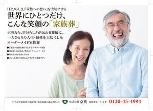 masashige.2101 (masashige2101)さんの葬儀の京典　家族葬チラシへの提案