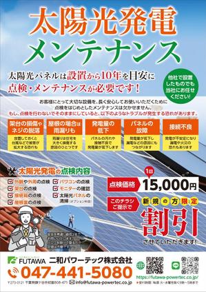 K-Station (K-Station)さんの太陽光発電メンテナンス　チラシへの提案