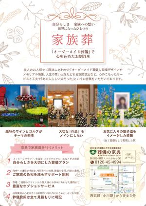 株式会社SANCYO (tanoshika0942)さんの葬儀の京典　家族葬チラシへの提案