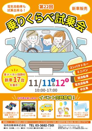 くみ (komikumi042)さんの第２２回乗りくらべ試乗会　１１月１１（土）、１２（日）１０：００～１７：００への提案