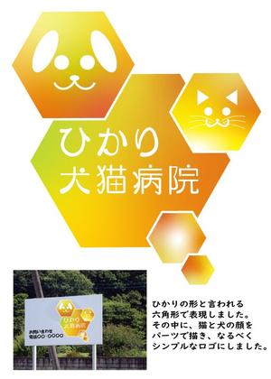 テル子武 (terukom)さんの動物病院　ひかり犬猫病院　ロゴ作成への提案