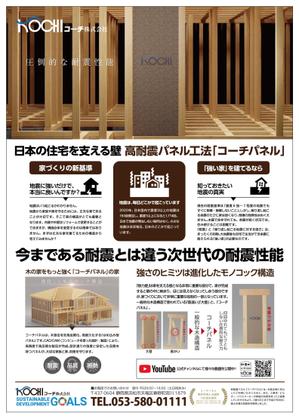 グラフィカデザインファクトリー (GRAPHICA)さんの住宅建築会社　耐震のチラシへの提案