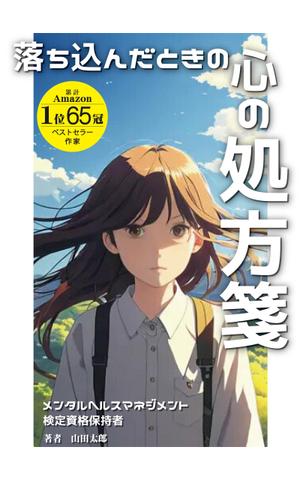 DSET企画 (dosuwork)さんのベストセラー作家が送る最新作の表紙を飾りませんか？ 電子書籍（Amazon KDP）表紙デザイン依頼への提案