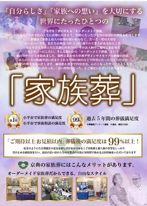 Glory Office Design (Miyuki36)さんの葬儀の京典　家族葬チラシへの提案