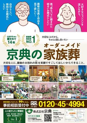 sunDesign (sunDesign)さんの葬儀の京典　家族葬チラシへの提案