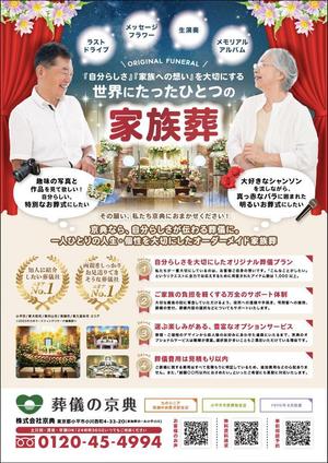 飯田 (Chiro_chiro)さんの葬儀の京典　家族葬チラシへの提案