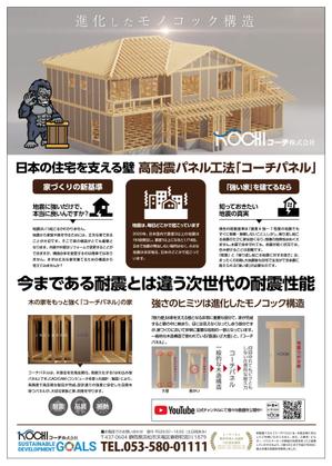 グラフィカデザインファクトリー (GRAPHICA)さんの住宅建築会社　耐震のチラシへの提案