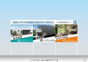 speedster (speedster)さんの工務店の会社の看板デザインへの提案