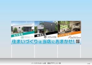 speedster (speedster)さんの工務店の会社の看板デザインへの提案