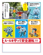 saitama03 (saitama03)さんの交通啓発ブックに記載される広告デザインへの提案