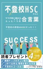 Tkgoogle (Tkgoogle)さんの不登校さんのママ向け電子書籍の表紙デザインへの提案