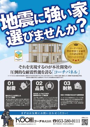 akakidesign (akakidesign)さんの住宅建築会社　耐震のチラシへの提案