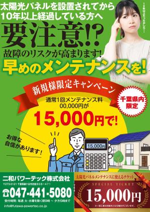 akakidesign (akakidesign)さんの太陽光発電メンテナンス　チラシへの提案