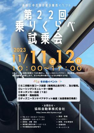 ワタナベ制作所 (blackgreen)さんの第２２回乗りくらべ試乗会　１１月１１（土）、１２（日）１０：００～１７：００への提案