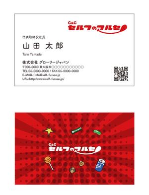 masunaga_net (masunaga_net)さんのお菓子のディスカウントストアを運営する会社の名刺への提案