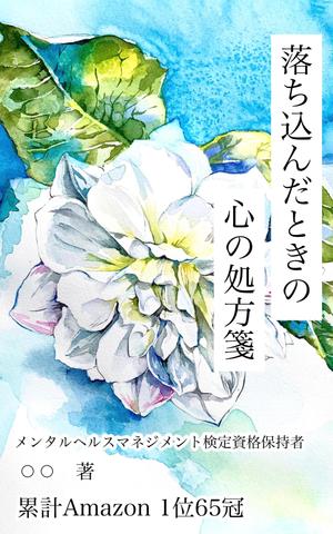 yoiyoi (EmilieOtsuki)さんのベストセラー作家が送る最新作の表紙を飾りませんか？ 電子書籍（Amazon KDP）表紙デザイン依頼への提案