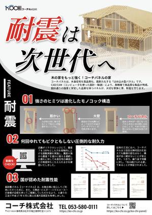 くみ  (komikumi042)さんの住宅建築会社　耐震のチラシへの提案