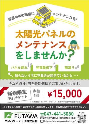 株式会社リンクコーポレーション (link-corporation)さんの太陽光発電メンテナンス　チラシへの提案