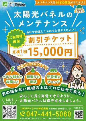 山鳥舎 (nmnm_yamadori)さんの太陽光発電メンテナンス　チラシへの提案