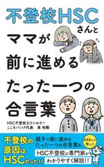 サイプる (prog__ram)さんの不登校さんのママ向け電子書籍の表紙デザインへの提案