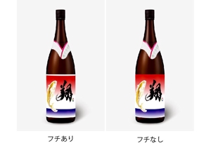 ALL DESIGN FACTORY  (all_2020)さんの日本酒のオリジナルボトル用ラベルデザインへの提案