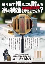 design_K　 (T-kawaguchi)さんの住宅建築会社　耐震のチラシへの提案