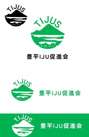 yuu--ga (yuu--ga)さんの里山地域で移住者を促進する民間団体「豊平IJU促進会」のロゴへの提案