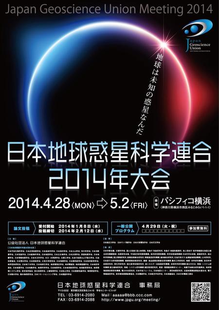 elgo_2さんの日本地球惑星科学連合2014年大会ポスターデザイン募集への提案