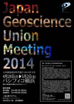 hats (hats)さんの日本地球惑星科学連合2014年大会ポスターデザイン募集への提案