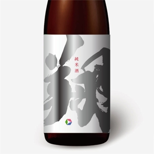 RAMUNE DESIGN STUDIO (ramune33)さんの日本酒のオリジナルボトル用ラベルデザインへの提案