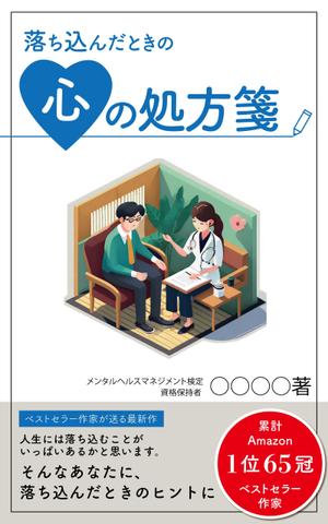 高田 知佳 (kornd)さんのベストセラー作家が送る最新作の表紙を飾りませんか？ 電子書籍（Amazon KDP）表紙デザイン依頼への提案