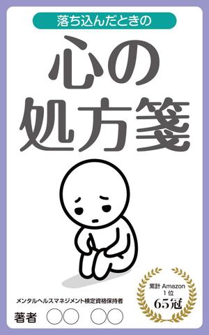 yamaad (yamaguchi_ad)さんのベストセラー作家が送る最新作の表紙を飾りませんか？ 電子書籍（Amazon KDP）表紙デザイン依頼への提案